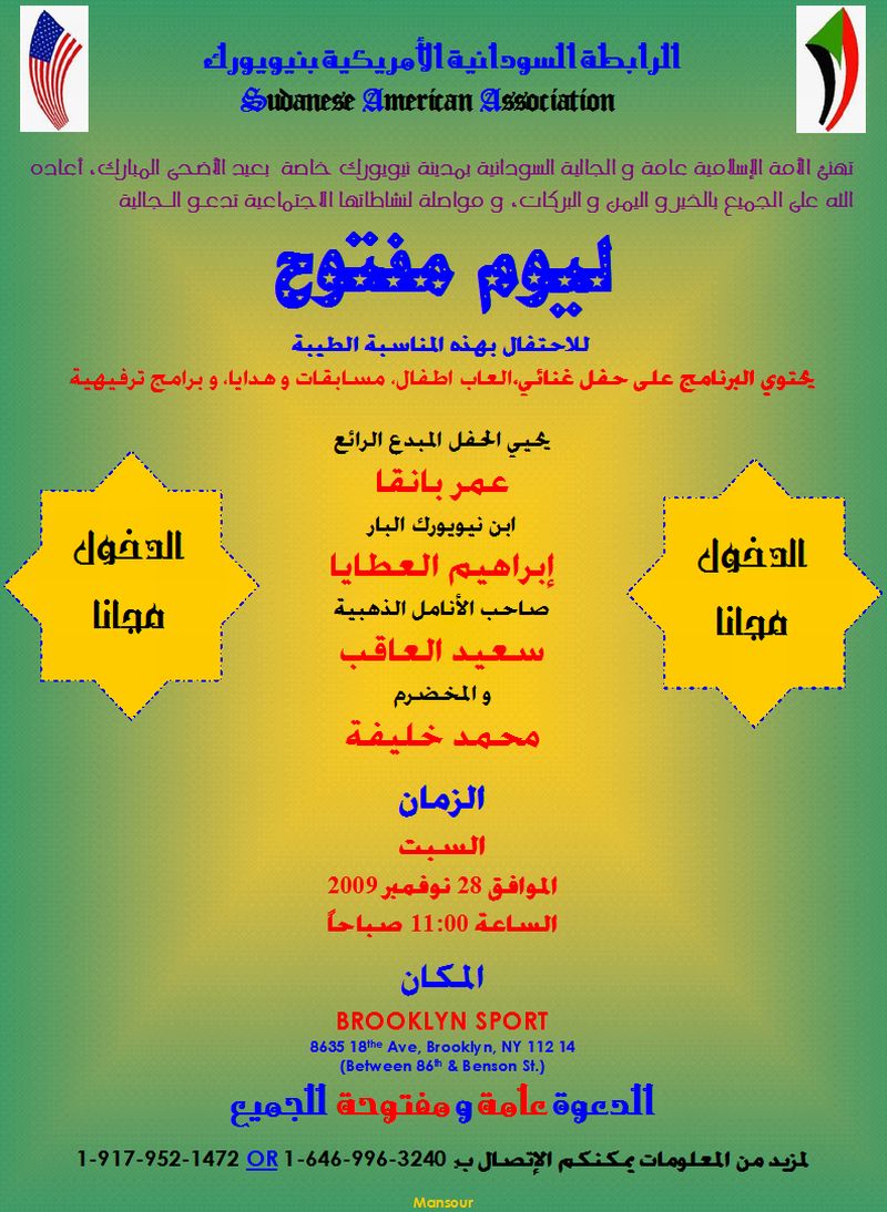 Eid4.jpg Hosting at Sudaneseonline.com