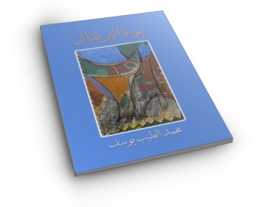 MALTAYEB1.jpg Hosting at Sudaneseonline.com