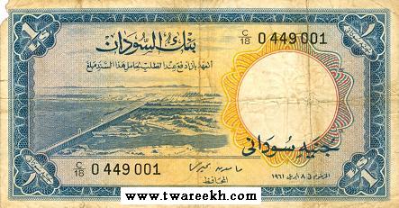 Section-bsudan20sudan1pound1961.jpg Hosting at Sudaneseonline.com