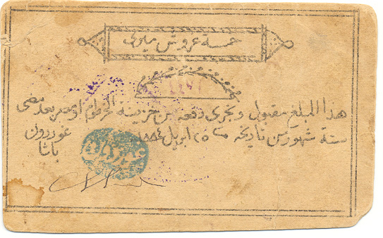 SudanPS102-5Piastres-1884-donatedcz_uni.jpg Hosting at Sudaneseonline.com