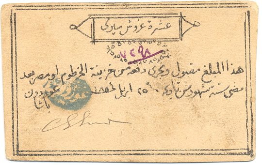 SudanPS103-10Piastres-1884-donatedcz_uni.jpg Hosting at Sudaneseonline.com