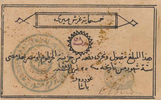 SudanPS106-500Piastres-1884-donatedbisco5_uni.jpg Hosting at Sudaneseonline.com
