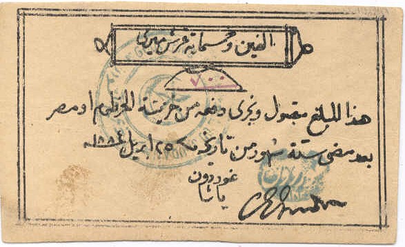 SudanPS109-2500Piastres-1884-donatedms-uni.jpg Hosting at Sudaneseonline.com