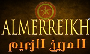 almerreikh2009186.jpg Hosting at Sudaneseonline.com