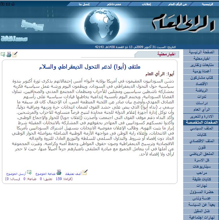alraialam.JPG Hosting at Sudaneseonline.com