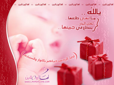 babylaha1.jpg Hosting at Sudaneseonline.com