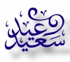 eid.gif Hosting at Sudaneseonline.com