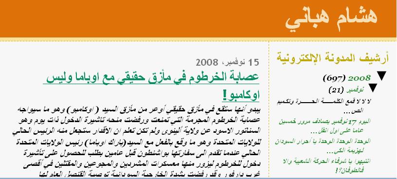 habani3.JPG Hosting at Sudaneseonline.com