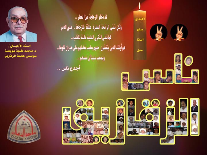 zagazig2.jpg Hosting at Sudaneseonline.com