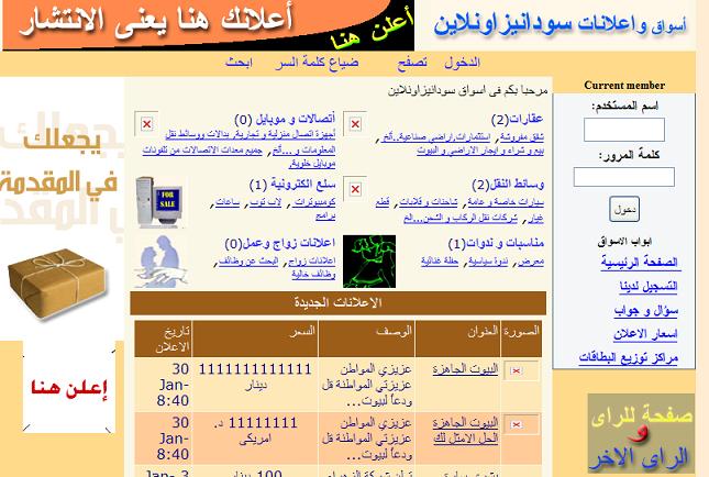 aswagSudanese.JPG Hosting at Sudaneseonline.com