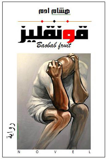 cover.JPG Hosting at Sudaneseonline.com