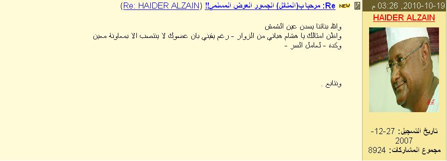 haideralzain.JPG Hosting at Sudaneseonline.com