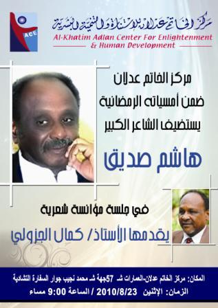 kacesudan20hashimsudan20siddegsudan2023-8-2010sudan1sudan.JPG Hosting at Sudaneseonline.com