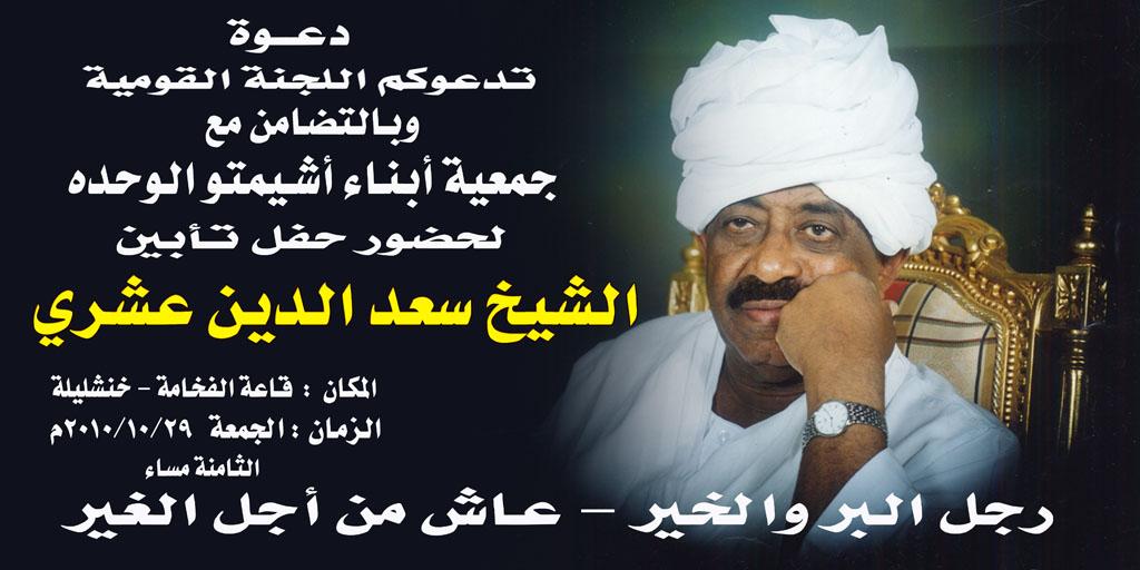 saaadsudan2sudan.JPG Hosting at Sudaneseonline.com