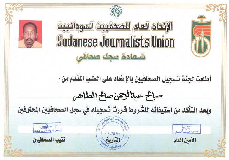 salihsudan2sudan.JPG Hosting at Sudaneseonline.com