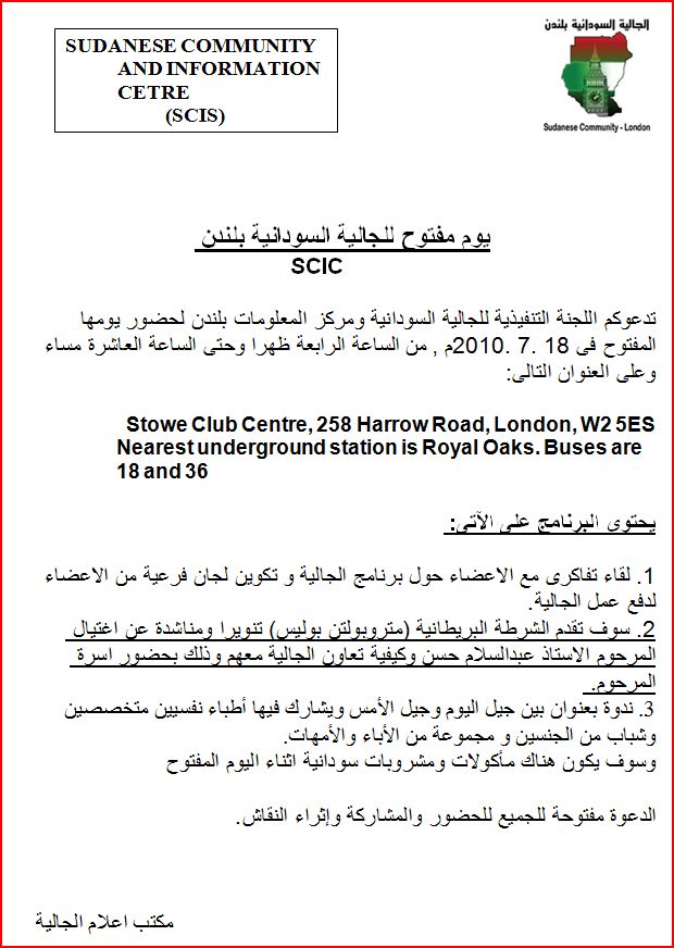 SudaneseCommunityLondonSunday18-7-10.JPG Hosting at Sudaneseonline.com