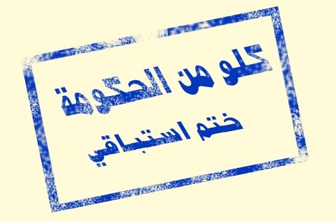 kolominAlhokoma.JPG Hosting at Sudaneseonline.com