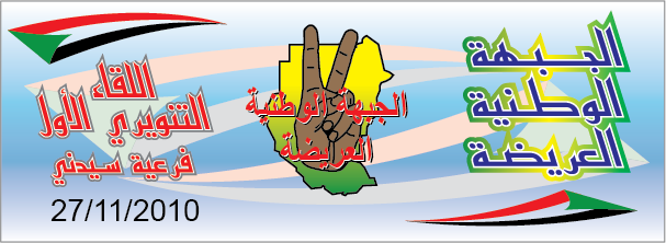 GABHA-AREADAsudan1sudan.PNG Hosting at Sudaneseonline.com