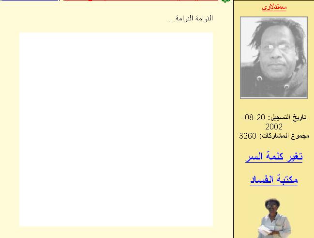 samandalawi.JPG Hosting at Sudaneseonline.com