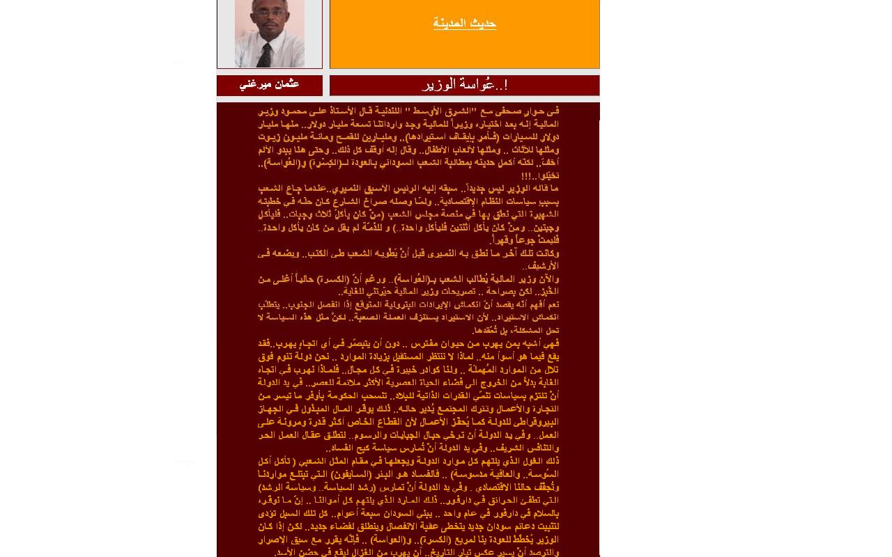 sudansudansudansudansudan.JPG Hosting at Sudaneseonline.com
