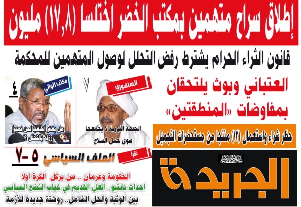 10152018_707086552683145_2972740929934468319_nsudan600x413sudan.jpg Hosting at Sudaneseonline.com