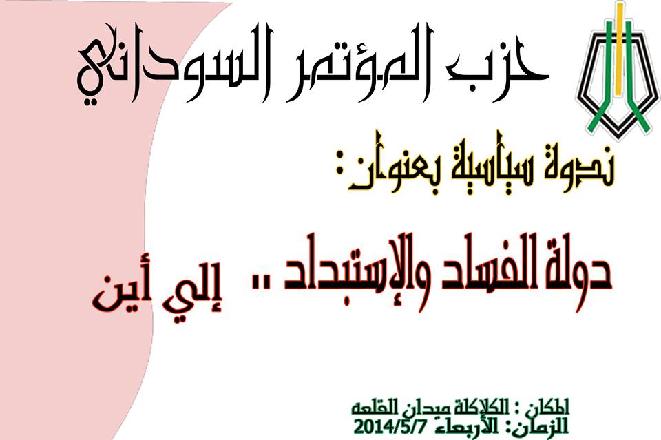 10271538_780523175320649_9084129023775078719_n.jpg Hosting at Sudaneseonline.com