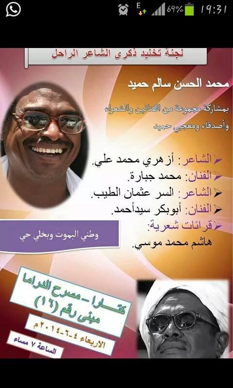 تابين الشاعر الراحل حميد فى الدوحة يوم الاربعاء القادم في كتارا بس سرى للغاية Sudaneseonline