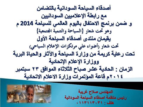 10689788_286966924844418_4785877616645192639_n.jpg Hosting at Sudaneseonline.com