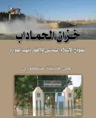 Askori1.jpg Hosting at Sudaneseonline.com