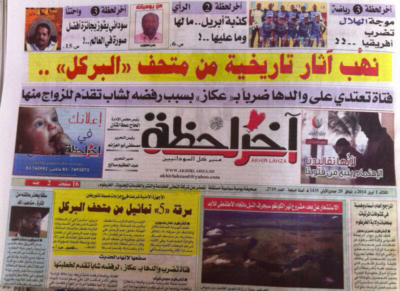 Barkal_Museum_Robbery1.jpg Hosting at Sudaneseonline.com