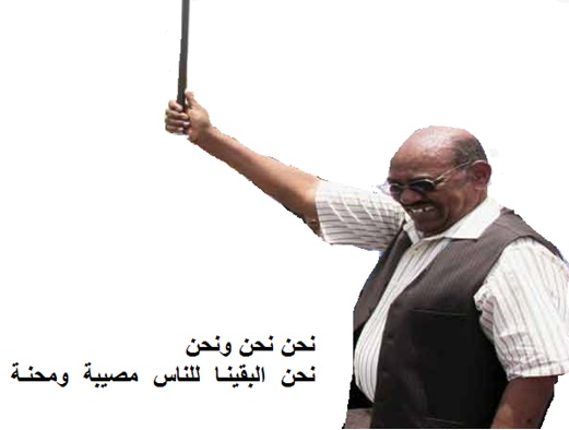 Bashir2.jpg Hosting at Sudaneseonline.com