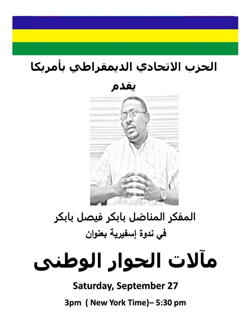 DUPsudan1sudan44.jpg Hosting at Sudaneseonline.com
