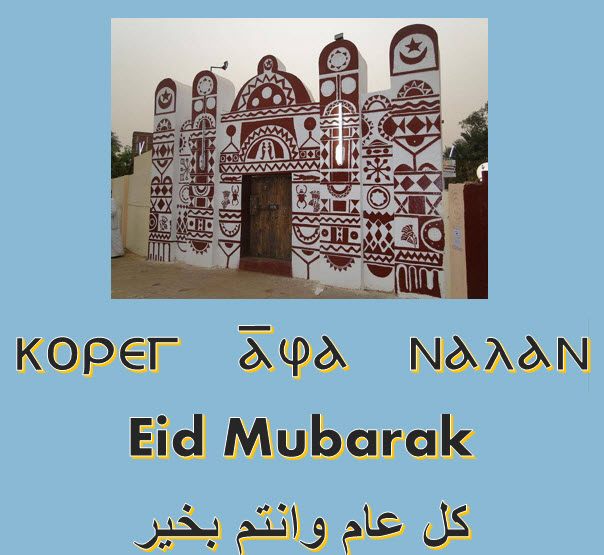 EidMubarak.jpg Hosting at Sudaneseonline.com