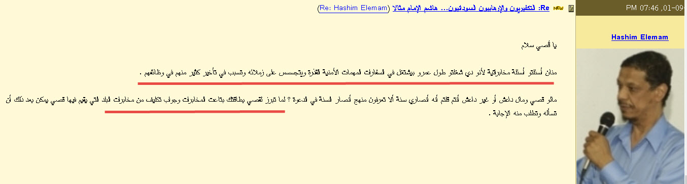 HashimImam_Mukhabarat.jpg Hosting at Sudaneseonline.com