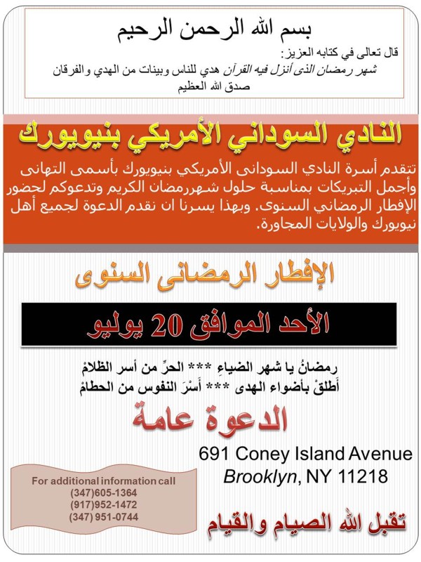 Iftarreduced1.jpg Hosting at Sudaneseonline.com