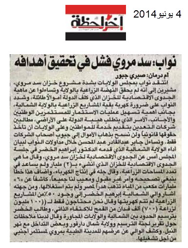 MeroweDam_failure.jpg Hosting at Sudaneseonline.com