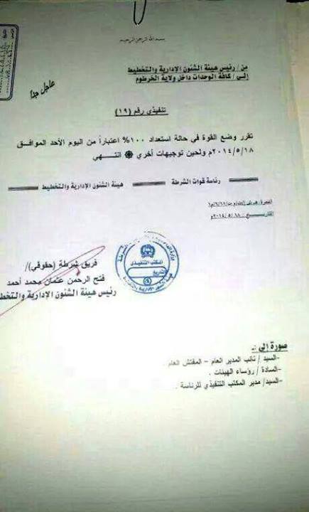 POLICE.jpg Hosting at Sudaneseonline.com