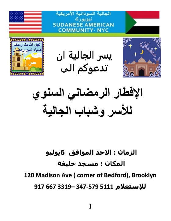 PublicationRamadanFinalsudan1sudan.jpg Hosting at Sudaneseonline.com