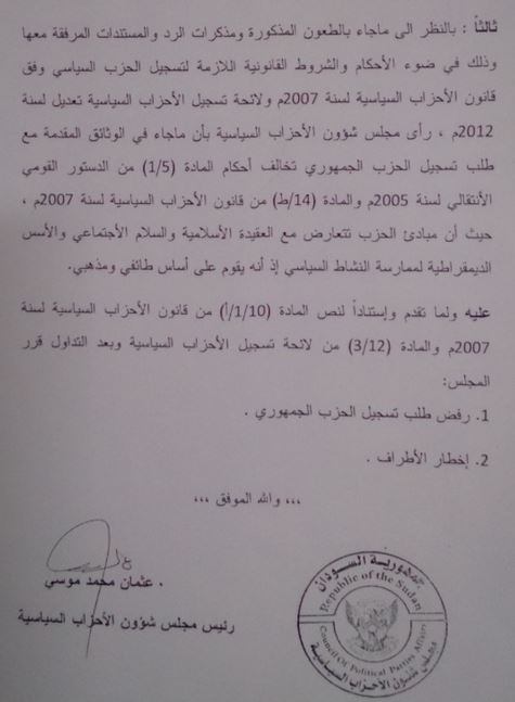 Rejection.JPG Hosting at Sudaneseonline.com