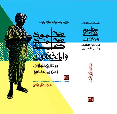 TahaBookCover1.jpg Hosting at Sudaneseonline.com