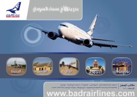 badr1.jpg Hosting at Sudaneseonline.com