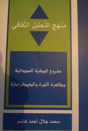 culturalmethodology.jpg Hosting at Sudaneseonline.com