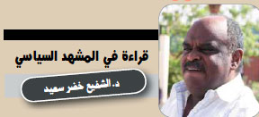 elshafie-khidir.jpg Hosting at Sudaneseonline.com