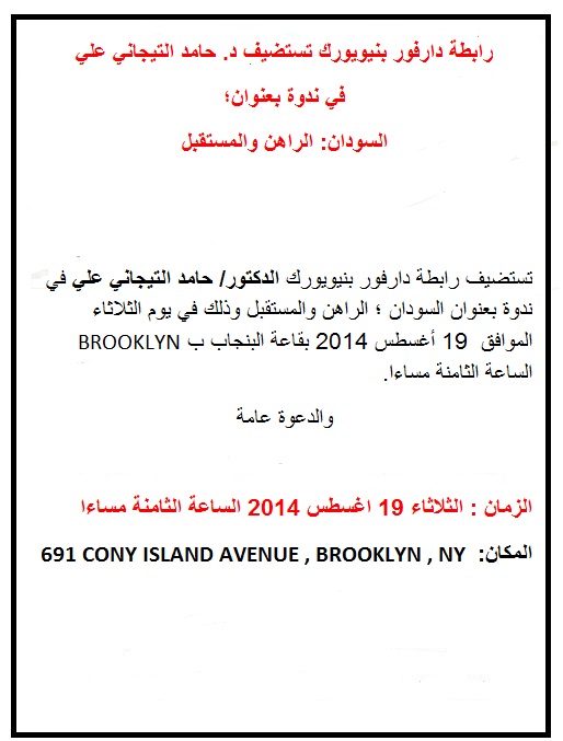 hamideltigani.jpg Hosting at Sudaneseonline.com