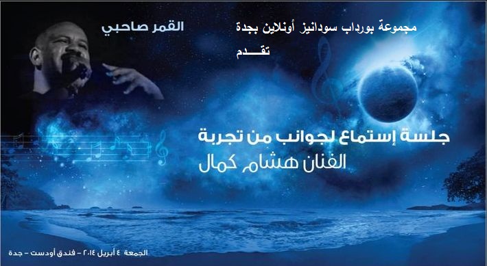 heshamkamal1.jpg Hosting at Sudaneseonline.com