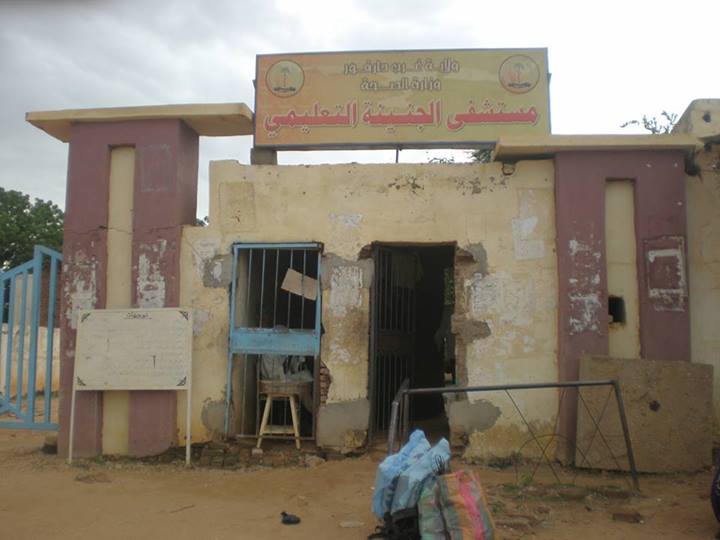 jinainateachinghospital.jpg Hosting at Sudaneseonline.com