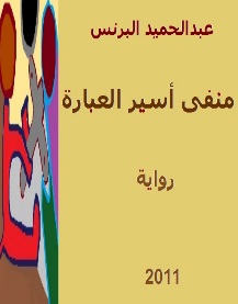 novel.jpg Hosting at Sudaneseonline.com