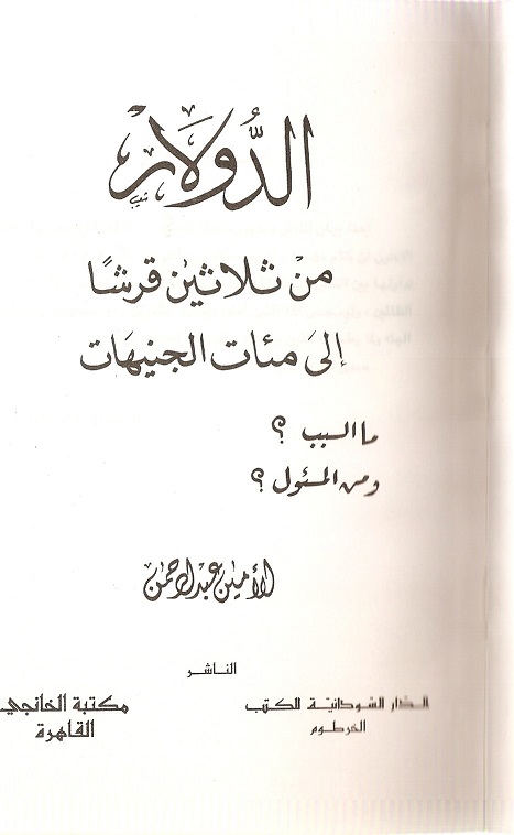 scan0043sudan1sudan.jpg Hosting at Sudaneseonline.com