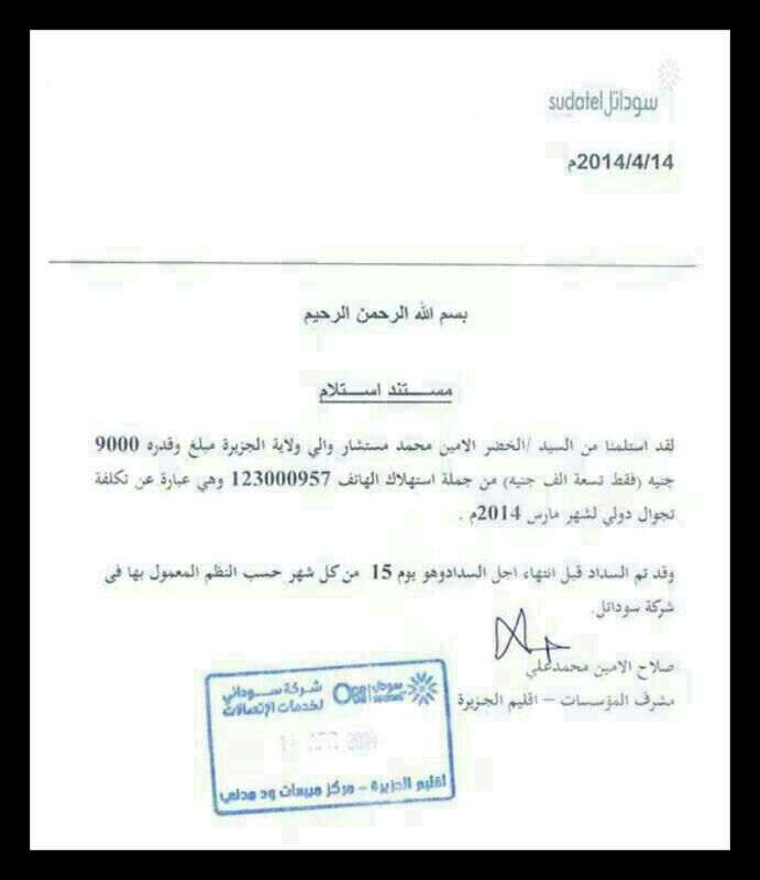 telbill.jpg Hosting at Sudaneseonline.com