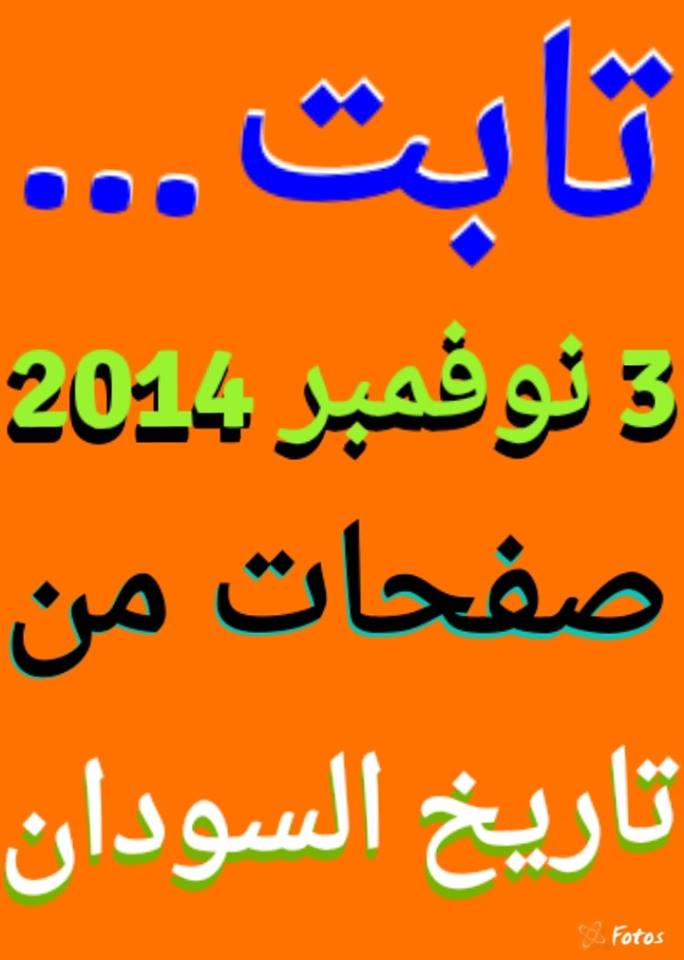 10277921_10205745508215685_9155201308069119707_n1.jpg Hosting at Sudaneseonline.com